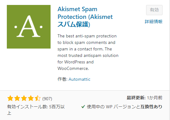 Akismet Anti-Spamの画像